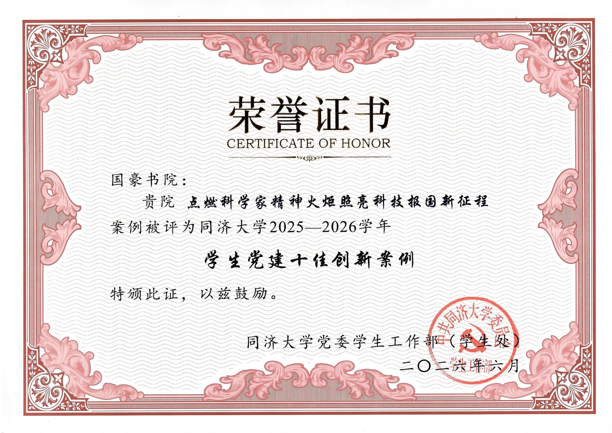 国豪喜报丨先进基层党组织！学生党建十佳创新案例！