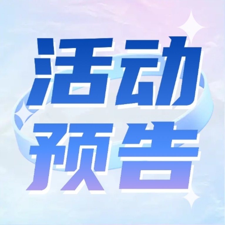 活动预告丨计算机每周一题 & 辅导答疑班第三期