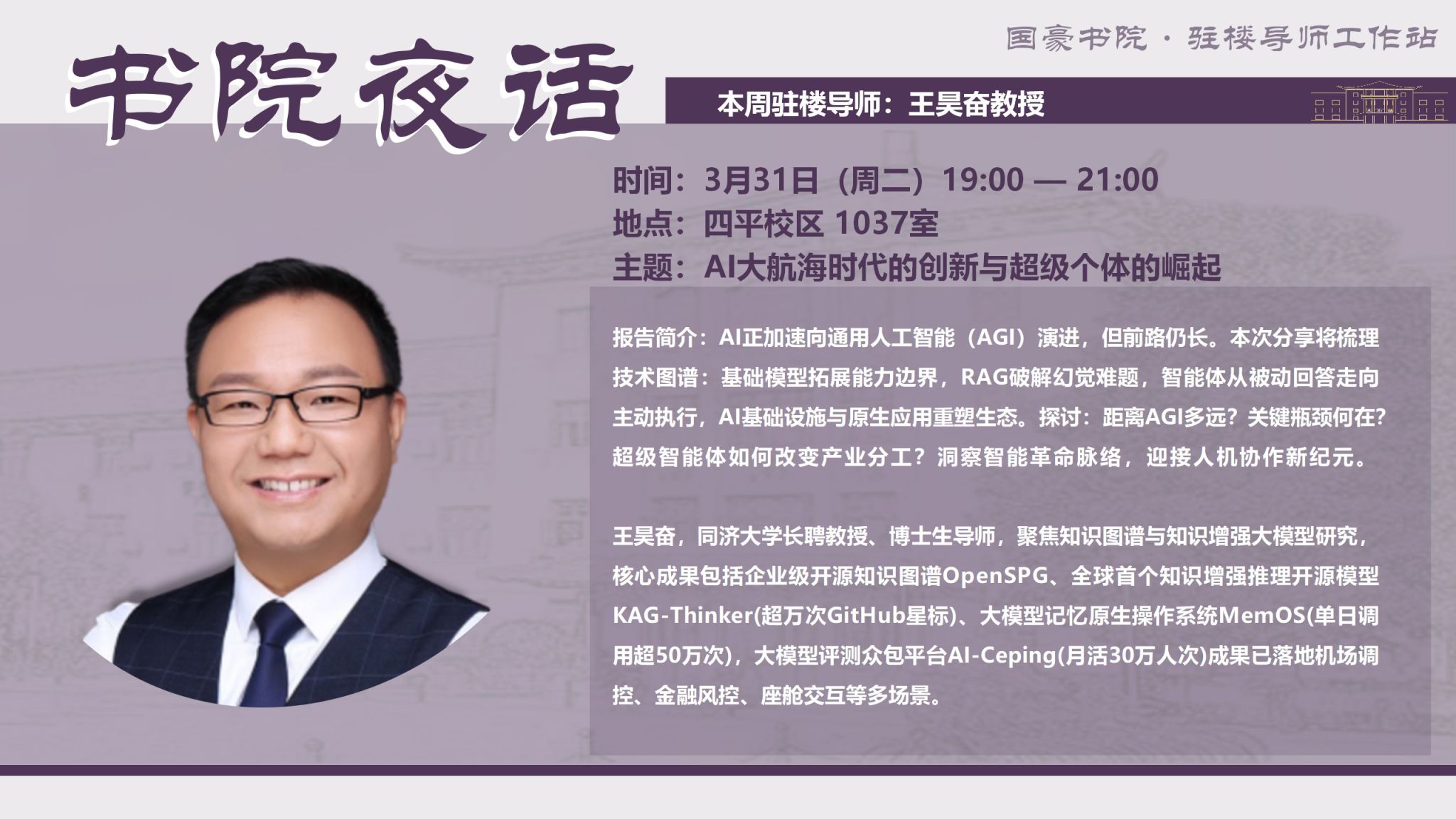 活动预告|【书院夜话】AI大航海时代的创新与超级个体的崛起