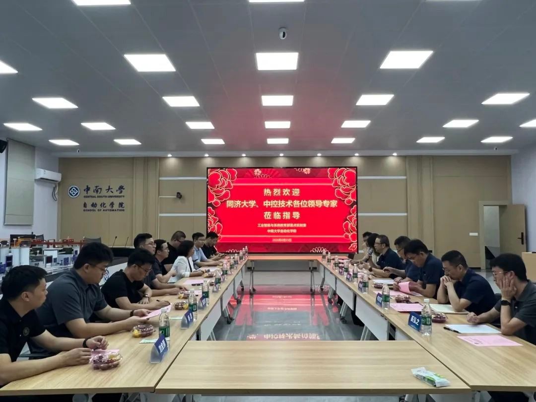 调研交流｜国豪书院-电信学院-中控技术赴中南大学自动化学院调研